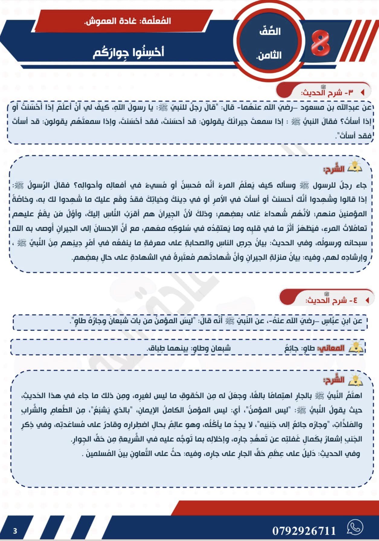 MjQ2NDc0MC4yMDg3 بالصور شرح درس تعاهدوا جيرانكم مادة اللغة العربية للصف الثامن الفصل الاول 2024